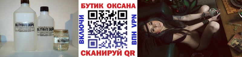БУТИРАТ 99% Томск